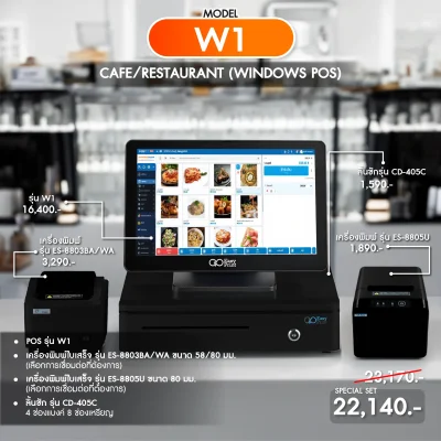 SET POS รุ่น W1 ระบบ WINDOWS สำหรับ Cafe&Restaurant by Easyprint