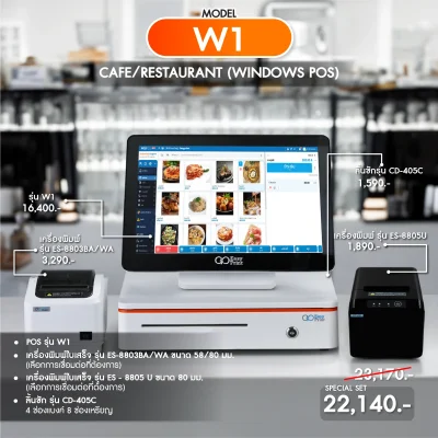 SET POS รุ่น W1 ระบบ WINDOWS สำหรับ Cafe&Restaurant by Easyprint