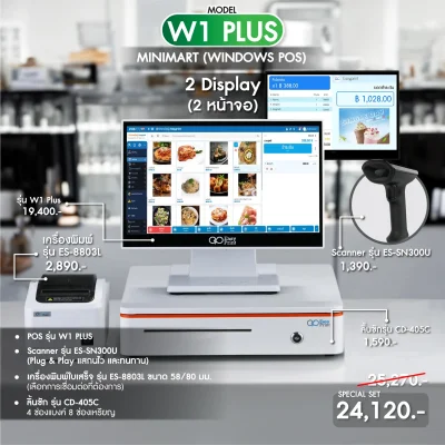 SET POS รุ่น W1Plus ระบบ WINDOWS สำหรับ MINIMART by Easyprint