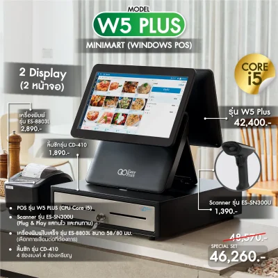 SET POS รุ่น W5Plus i5 ระบบ WINDOWS สำหรับ MINIMART by Easyprint