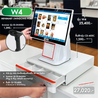 SET POS รุ่น W4 ระบบ WINDOWS สำหรับ MINIMART by Easyprint