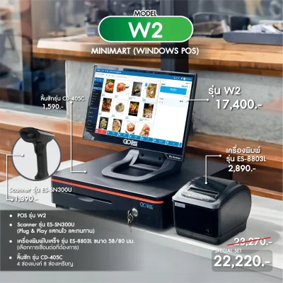 SET POS รุ่น W2 ระบบ WINDOWS สำหรับ MINIMART by Easyprint