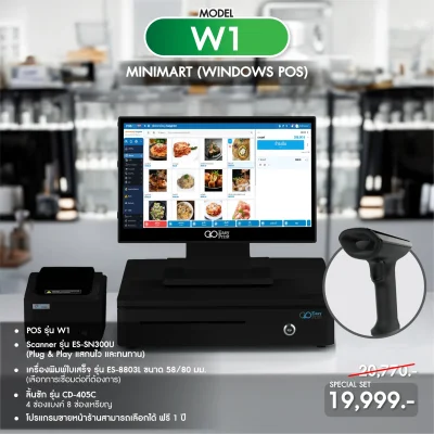 SET POS รุ่น W1 ระบบ WINDOWS สำหรับ MINIMART by Easyprint