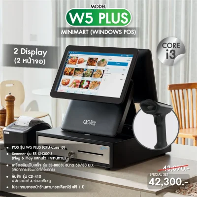 SET POS รุ่น W5Plus i3 ระบบ WINDOWS สำหรับ MINIMART by Easyprint