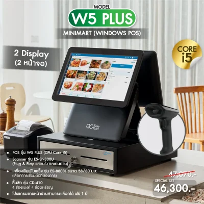 SET POS รุ่น W5Plus i5 ระบบ WINDOWS สำหรับ MINIMART by Easyprint