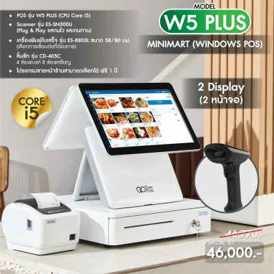 SET POS รุ่น W5Plus i5 ระบบ WINDOWS สำหรับ MINIMART by Easyprint