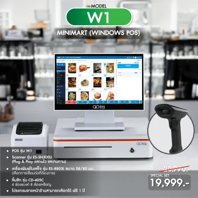 SET POS รุ่น W1 ระบบ WINDOWS สำหรับ MINIMART by Easyprint