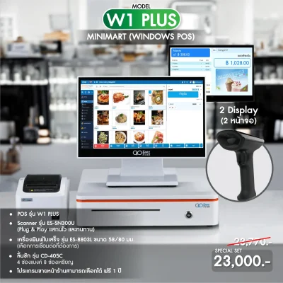 SET POS รุ่น W1Plus ระบบ WINDOWS สำหรับ MINIMART by Easyprint