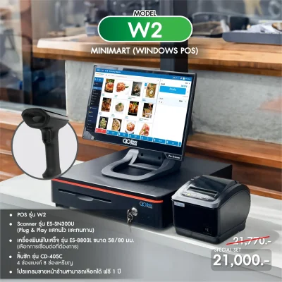 SET POS รุ่น W2 ระบบ WINDOWS สำหรับ MINIMART by Easyprint
