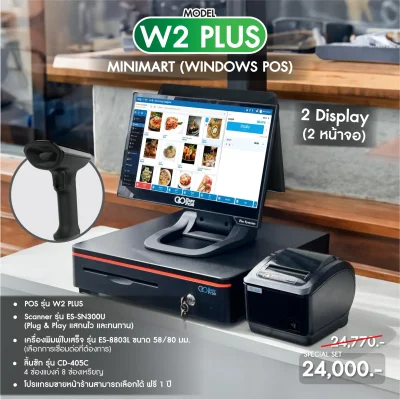 SET POS รุ่น W2Plus ระบบ WINDOWS สำหรับ MINIMART by Easyprint