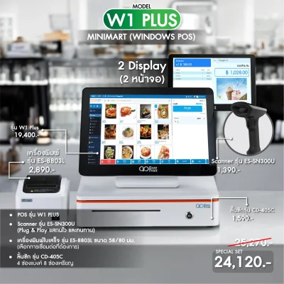 SET POS รุ่น W1Plus ระบบ WINDOWS สำหรับ MINIMART by Easyprint