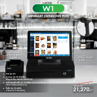 SET POS รุ่น W1 ระบบ WINDOWS สำหรับ MINIMART by Easyprint