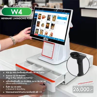 SET POS รุ่น W4 ระบบ WINDOWS สำหรับ MINIMART by Easyprint