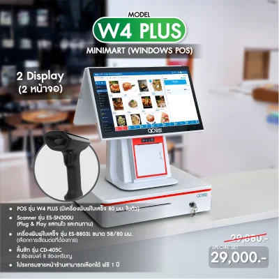 SET POS รุ่น W4Plus ระบบ WINDOWS สำหรับ MINIMART by Easyprint