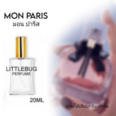 น้ำหอมผู้หญิง มอน ปารีส mon paris by littlebug perfume