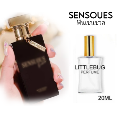 น้ำหอม เซนชวส FIN SENSUOUS มาดามฟิน กลิ่นเทียบ กลิ่นคล้าย