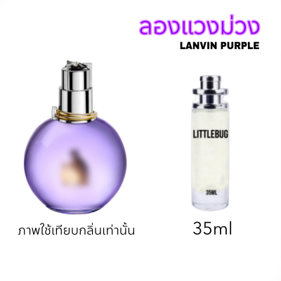 น้ำหอม ลองแวง อิแคลช LANVIN ECLAT หอมกลิ่นติดทนนาน 8ถึง16ชั่วโมง