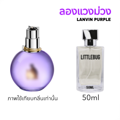 น้ำหอม ลองแวง อิแคลช LANVIN ECLAT หอมกลิ่นติดทนนาน 8ถึง16ชั่วโมง