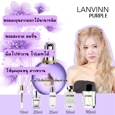 น้ำหอม ลองแวง อิแคลช LANVIN ECLAT หอมกลิ่นติดทนนาน 8ถึง16ชั่วโมง