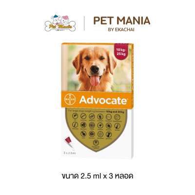 Advocate for dogs สำหรับสุนัขน้ำหนัก 10-25 kg