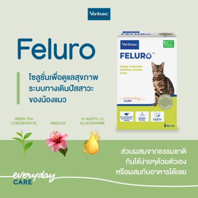 VIRBAC Feluro ผลิตภัณฑ์โซลูชั่นดูแลระบบทางเดินปัสสาวะสำหรับแมว  ขนาด 60 ml.