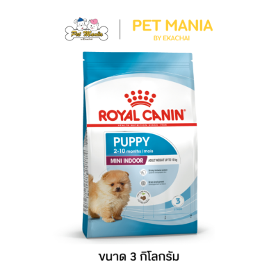 Royal Canin Mini Indoor Puppy โรยัลคานิน อาหารสำหรับสุนัขพันธุ์เล็กเลี้ยงในบ้าน แรกเกิด- 10เดือน ขนาด 3kg.