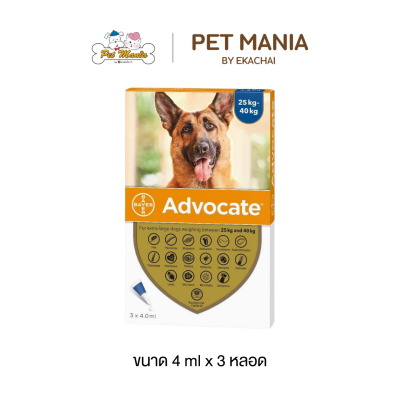 Advocate for dogs สำหรับสุนัขน้ำหนัก 25-40 kg