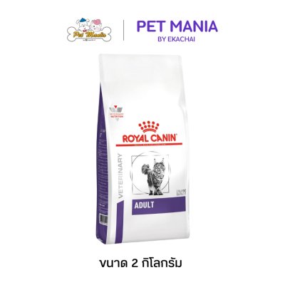 Royal Canin Cat Adult อาหารแมว สำหรับแมวโตเต็มวัย ขนาด 2 kg.
