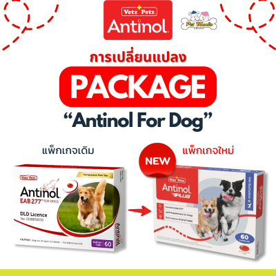 Antinol® Plus For Dog 60 Cap/Box วิตามินบำรุงกระดูกและข้อ สุนัข 60 แคปซูล