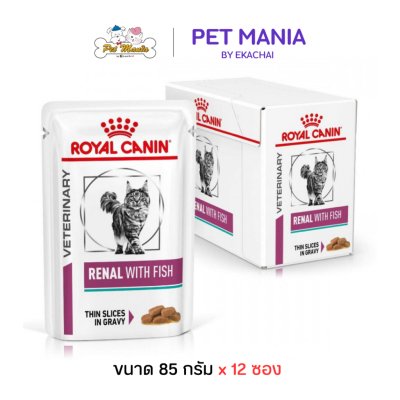 (12ซอง) Royal Canin Renal With Fish Cat Pouch อาหารเปียกแมวเนื้อโลฟ สูตรปลาสำหรับรักษาโรคไต ขนาด 85 g. x12