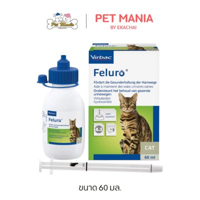 VIRBAC Feluro ผลิตภัณฑ์โซลูชั่นดูแลระบบทางเดินปัสสาวะสำหรับแมว  ขนาด 60 ml.