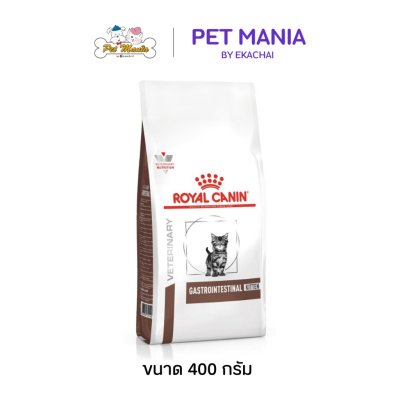 Royal Canin Gastrointestinal Kitten Cat อาหารเม็ดแมว สำหรับลูกแมวท้องเสียผิดปกติในระบบทางเดินอาหาร ขนาด 400 g.