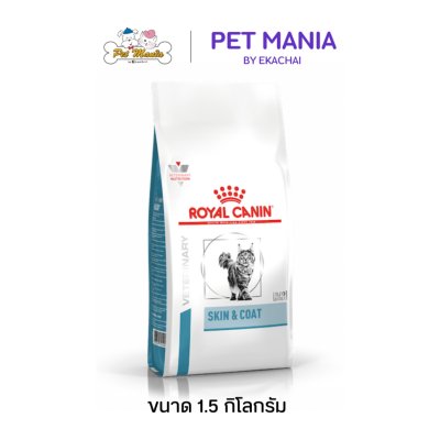Royal Canin SKIN & COAT Cat Food อาหารเม็ดสำหรับแมวผิวหนังแพ้ง่ายบำรุงเส้นขนและเสริมสร้างความแข็งแรง ขนาด 1.5 kg.