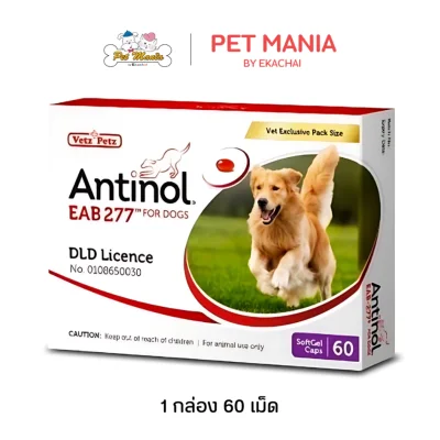 Antinol® EAB 277™ For Dog 60 Cap วิตามินบำรุงกระดูกและข้อ สุนัข 60 แคปซูล
