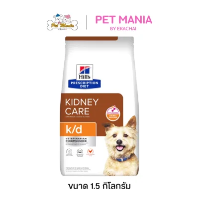 Hill's Prescription Diet k/d Canine with Chicken Dog Food อาหารสุนัข สำหรับสุนัขโรคไต ขนาด 1.5 kg.