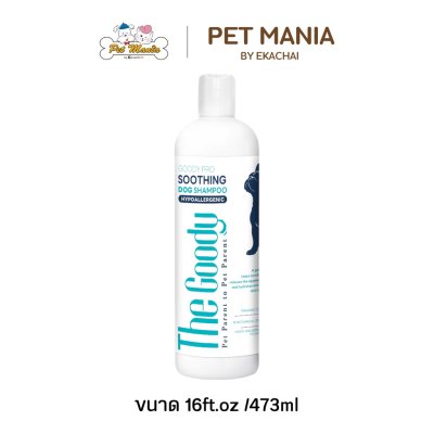 The Goody เดอะ กู้ดดี้ แชมพูสุนัข สูตรอ่อนโยนสำหรับผิวแพ้ง่าย โปร ซูธธิง (16ft.oz /473ml)