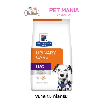 Hill's Prescription Diet u/d Canine Urinary Care Dry Dog Food อาหารสุนัข สำหรับสุนัขที่มีปัญหาเกี่ยวกับนิ่ว ขนาด1.5 kg