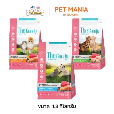The Goody อาหารแมว สูตร Signature สำหรับแมวโตและลูกแมว ขนาด 1.3 กิโลกรัม