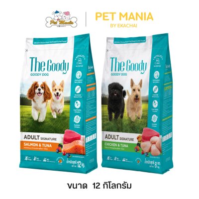 The Goody อาหารสุนัขโต 12 กก. (แบ่งถุงละ 1 กก.) มี 2 รสชาติ