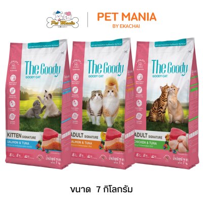 The Goody อาหารเม็ดแมว สูตร Signature สำหรับแมวโตและลูกแมว ขนาด 7 kg