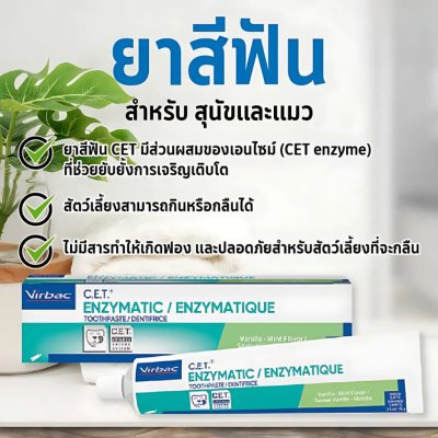 Virbac C.E.T. Toothpaste (70g)