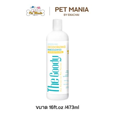 The Goody เดอะ กู้ดดี้ แชมพูสุนัข สูตรขจัดกลิ่น โปร ดีโอโดไรซิ่ง (16ft.oz /473ml)
