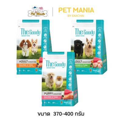 The Goody  อาหารเม็ดสุนัขและลูกสุนัข รสแซลมอนและทูน่า / ไก่และทูน่า 370–400 กรัม