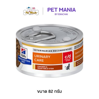 Hill's® Prescription Diet® c/d® Multicare Stress Feline Chicken & Vegetable Stew อาหารเปียกแมว ลดความเครียด ที่มีปัญหาเรื่องนิ่ว ขนาด 82กรัม