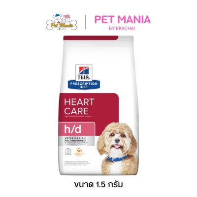 Hill’s Prescription Diet h/d Canine Heart Care Chicken Flavor Dry Dog Food อาหารสุนัข สูตรดูแลหัวใจ ขนาด 1.5 kg.