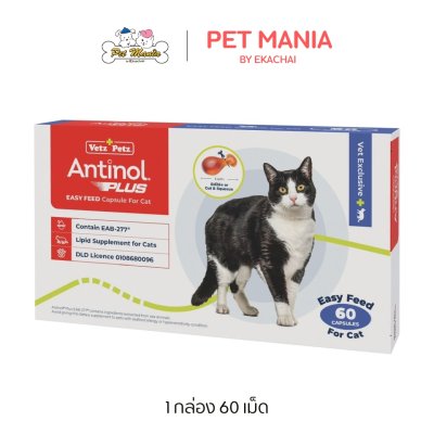 Antinol® EAB 277™ For Cat 60 Cap วิตามินบำรุงกระดูกและข้อ แมว 60 แคปซูล