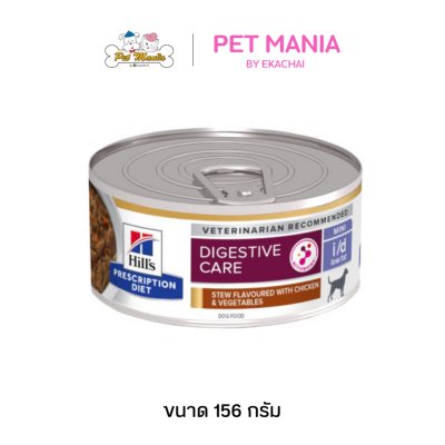 Hill's® Prescription Diet® i/d® Low Fat Canine Rice, Vegetable & Chicken Stew อาหารเปียกสุนัข สูตรไขมันต่ำ ขนาด 156 กรัม