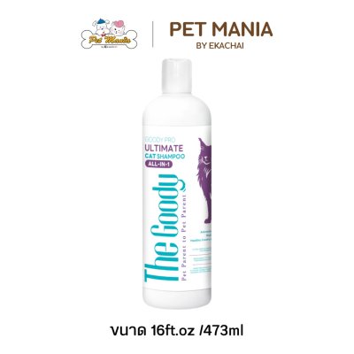 The Goody เดอะ กู้ดดี้ แชมพูแมว สำหรับผิวบอบบาง โปร อัลติเมท (16ft.oz /473ml)