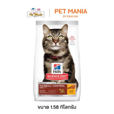 Hill's® Science Diet® Adult 7+ Hairball Control อาหารแมว อายุ 7 ขึ้นไป สูตรควบคุมปัญหาก้อนขน ขนาด 1.58 kg