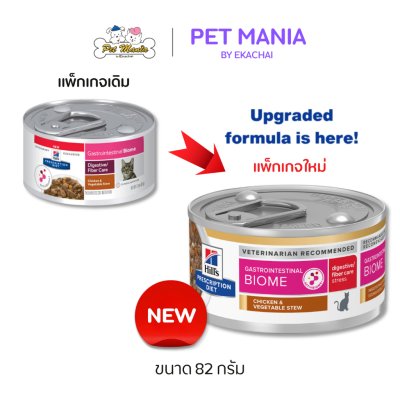 Hill's® Prescription Diet® Gastrointestinal Biome Feline Chicken & Vegetable Stew อาหารเปียกแมวสูตรดูแลระบบทางเดินอาหาร ขนาด 82 g